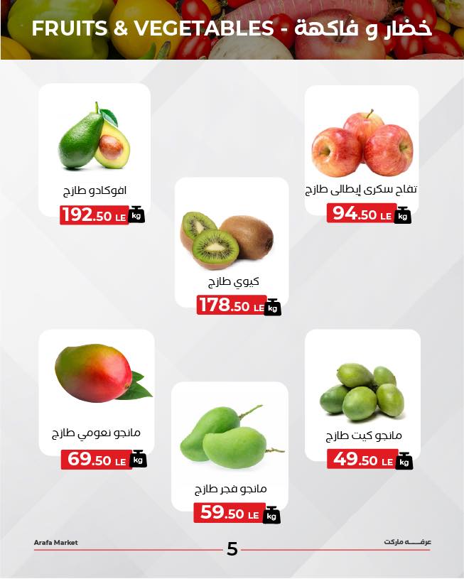 arafa-market offers from 6oct to 2oct 2025 عروض عرفة ماركت من 6 أكتوبر حتى 2 أكتوبر 2025 صفحة رقم 6